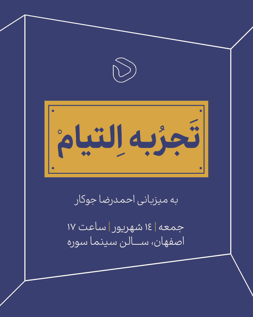 پوستر تجربهٔ التیام